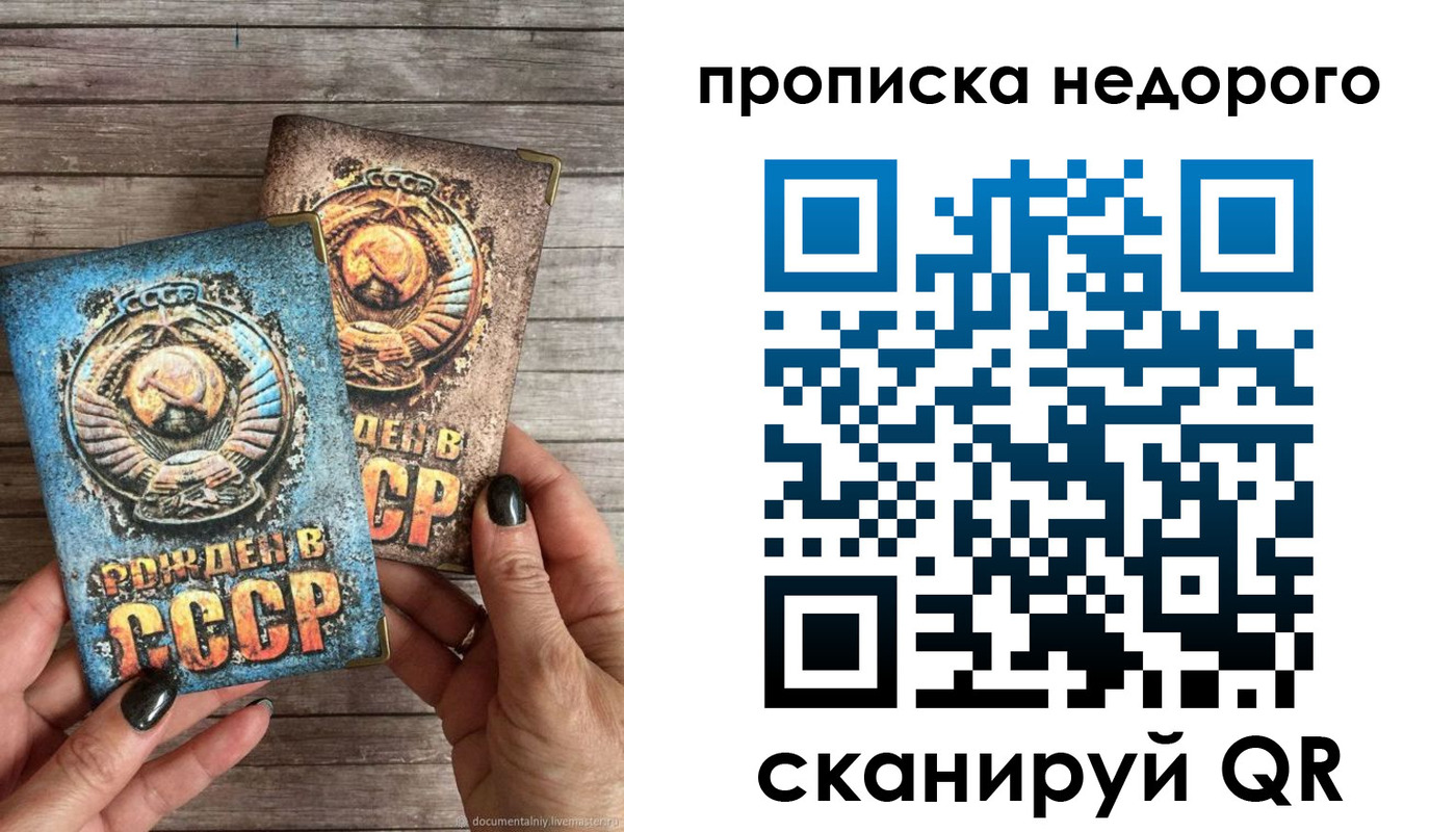 прописка для работы в Кремёнках